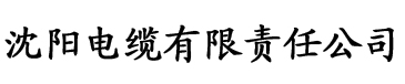 李宗?全集在线电缆厂logo